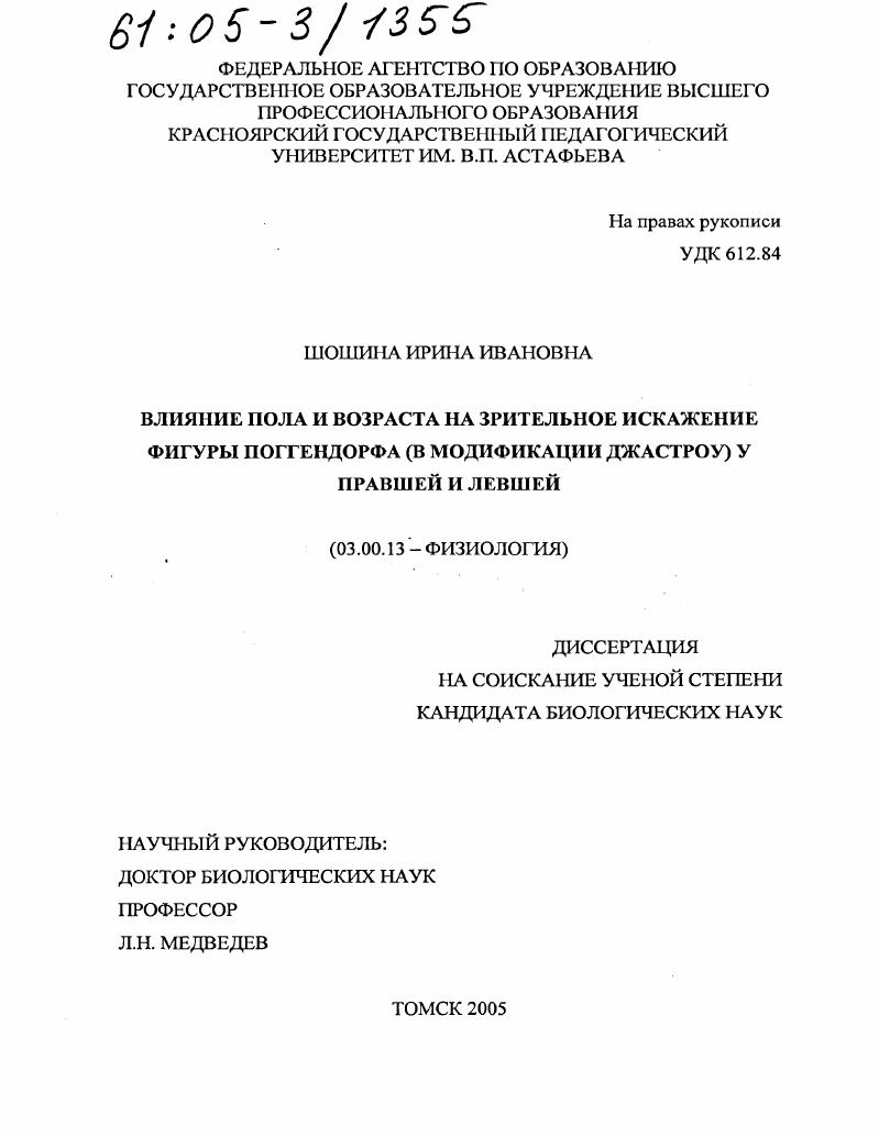 Влияние пола и возраста на зрительное искажение фигуры Поггендорфа (в модификации Джастроу) у правшей и левшей