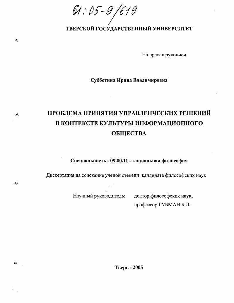 Проблема принятия управленческих решений в контексте культуры информационного общества