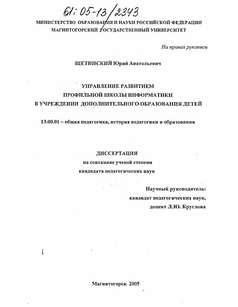 скачать диссертацию Управление развитием профильной школы информатики в учреждении дополнительного образования детей Управление развитием профильной школы информатики в учреждении дополнительного образования детей