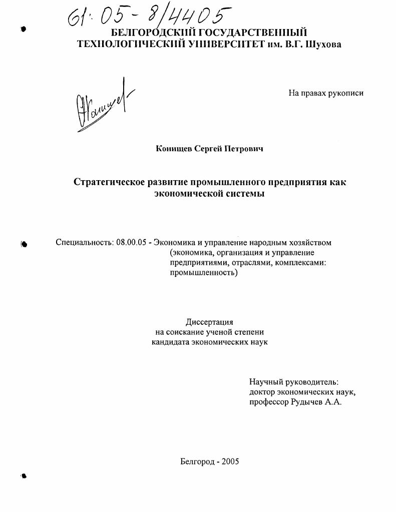 Стратегическое развитие промышленного предприятия как экономической системы