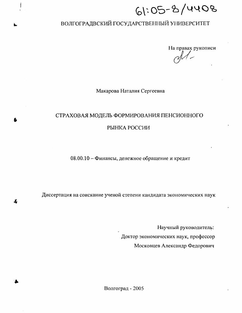 Страховая модель формирования пенсионного рынка России