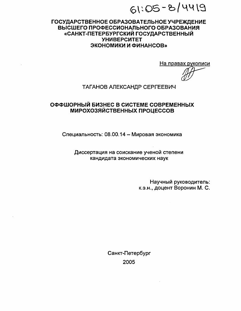 Оффшорный бизнес в системе современных мирохозяйственных процессов