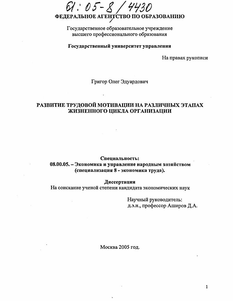 Развитие трудовой мотивации на различных этапах жизненного цикла организации