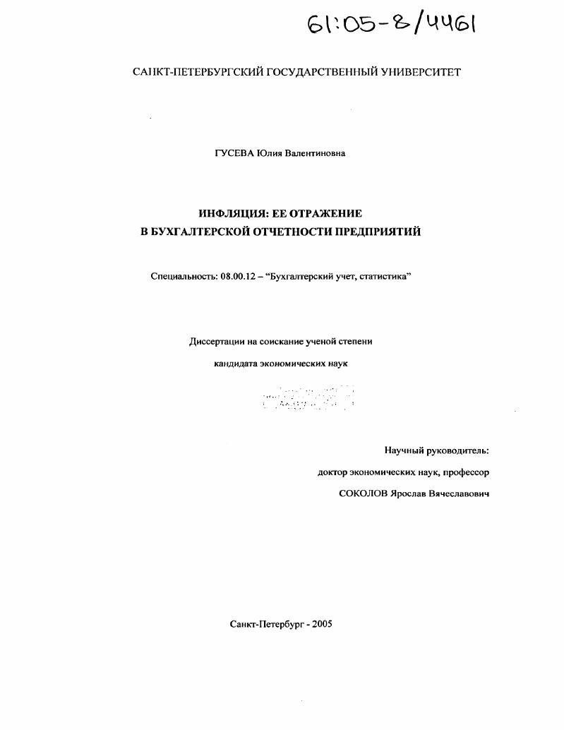 Инфляция: ее отражение в бухгалтерской отчетности предприятий