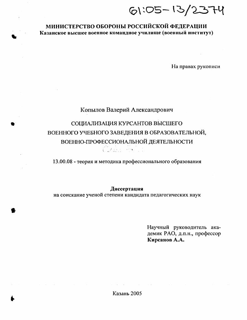 Социализация курсантов высшего военного учебного заведения в образовательной, военно-профессиональной деятельности