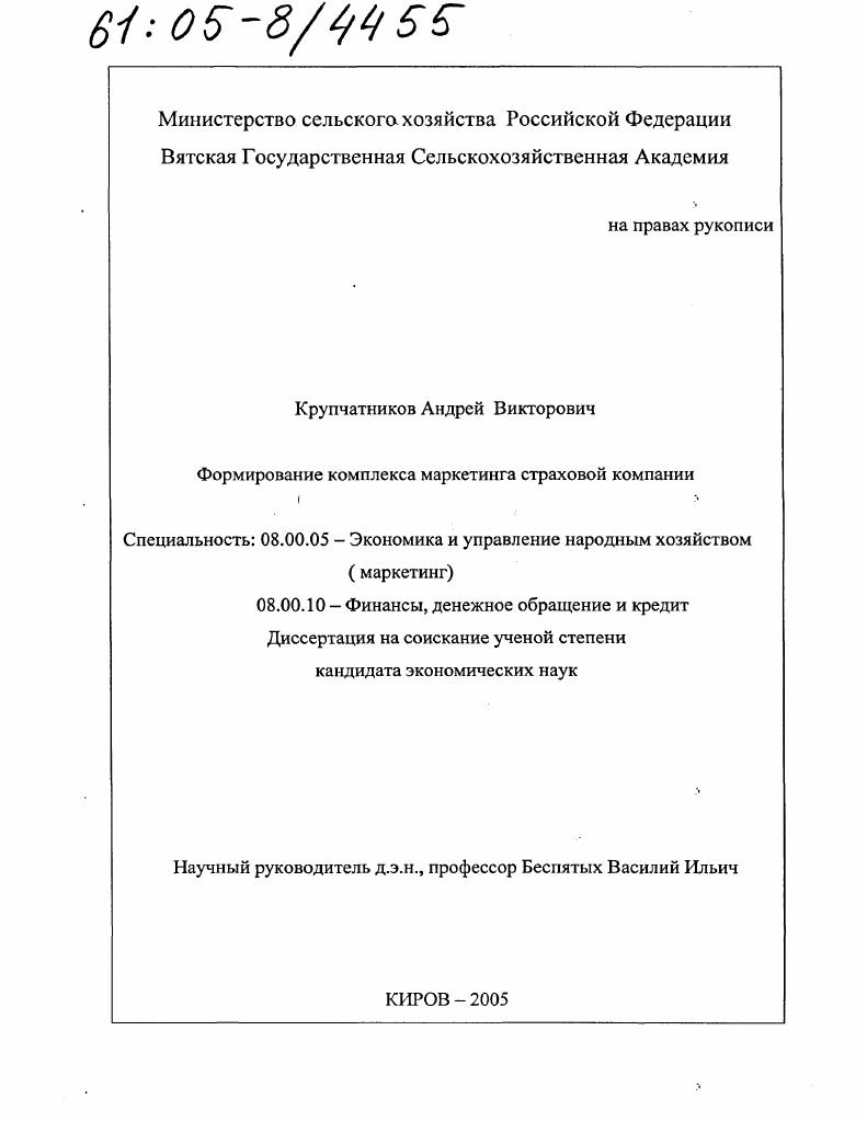 скачать диссертацию Формирование комплекса маркетинга страховой компании Формирование комплекса маркетинга страховой компании