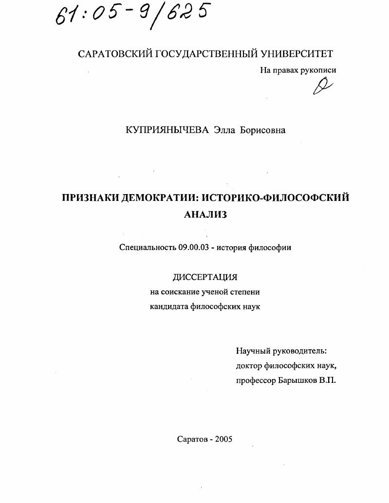 Признаки демократии: историко-философский анализ