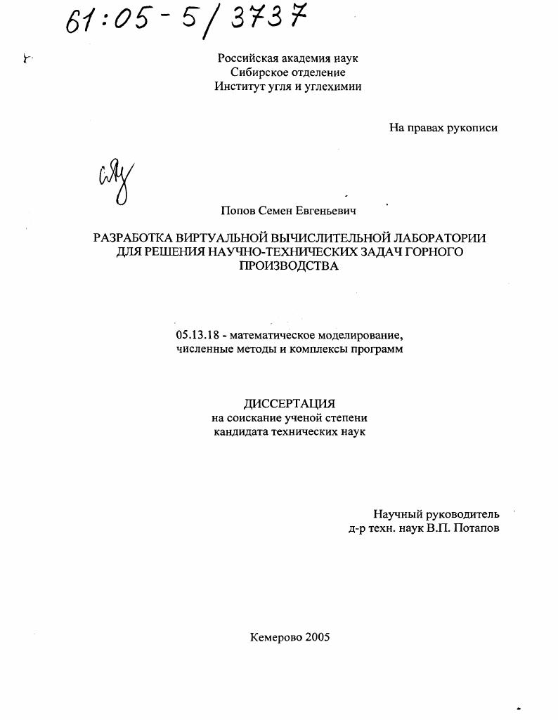 Разработка виртуальной вычислительной лаборатории для решения научно-технических задач горного производства
