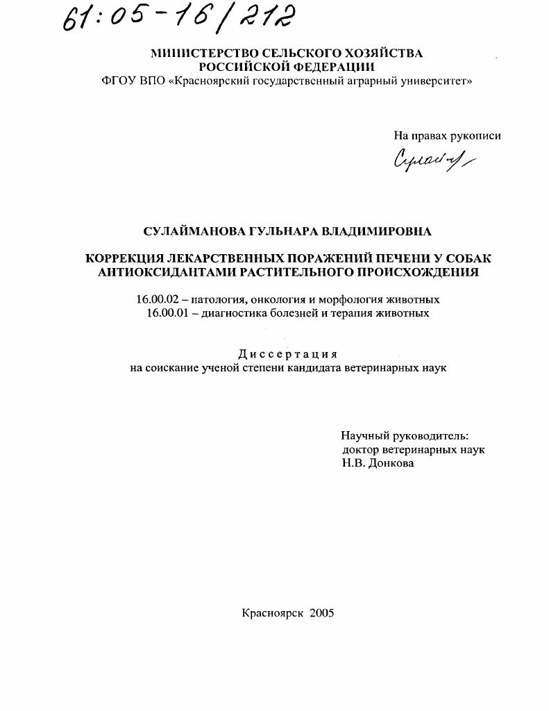 Коррекция лекарственных поражений печени у собак антиоксидантами растительного происхождения