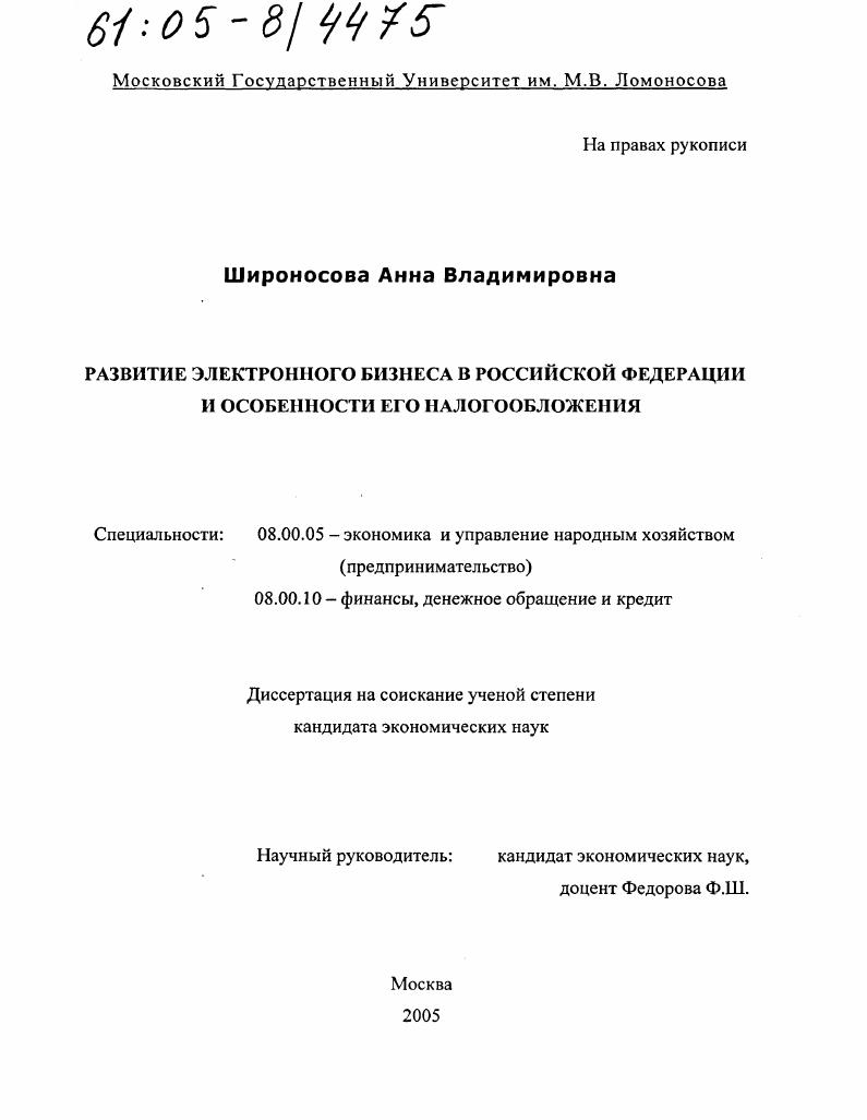 скачать диссертацию Развитие электронного бизнеса в Российской Федерации и особенности его налогообложения Развитие электронного бизнеса в Российской Федерации и особенности его налогообложения