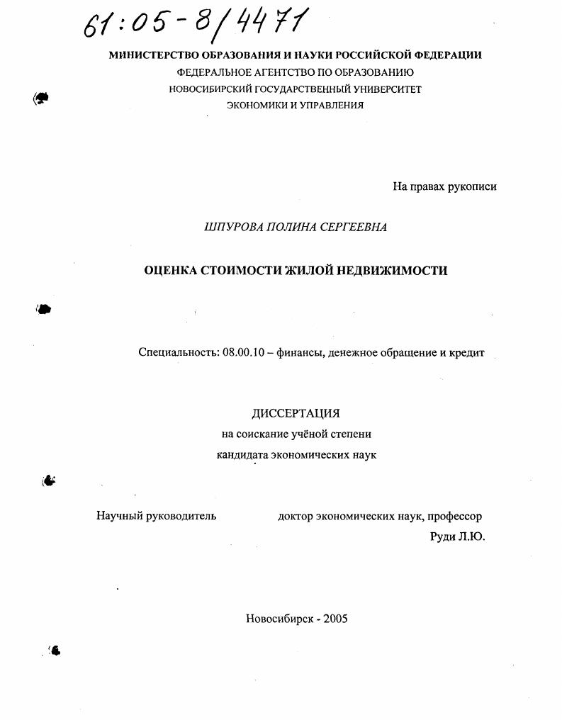 Оценка стоимости жилой недвижимости