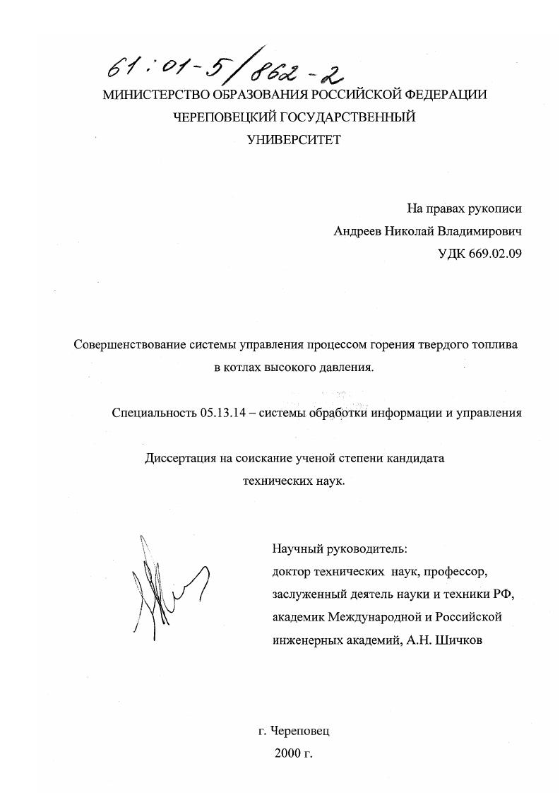 Совершенствование системы управления процессом горения твердого топлива в котлах высокого давления