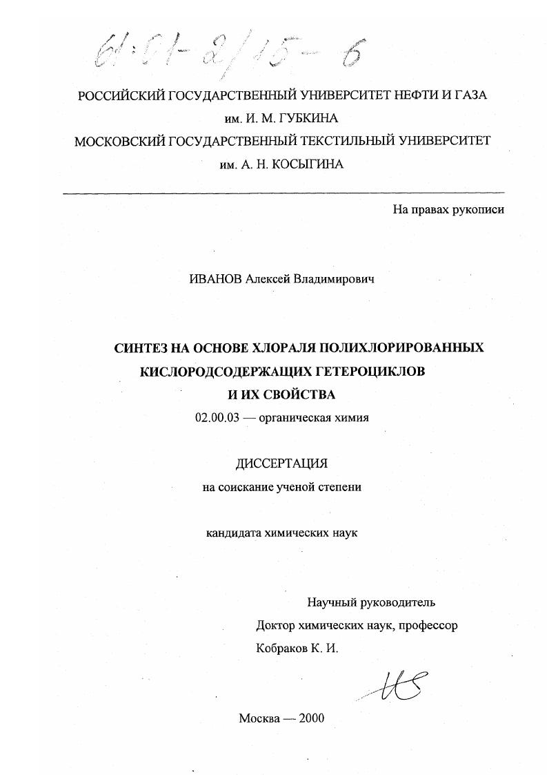 Синтез на основе хлораля полихлорированных кислородсодержащих гетероциклов и их свойства