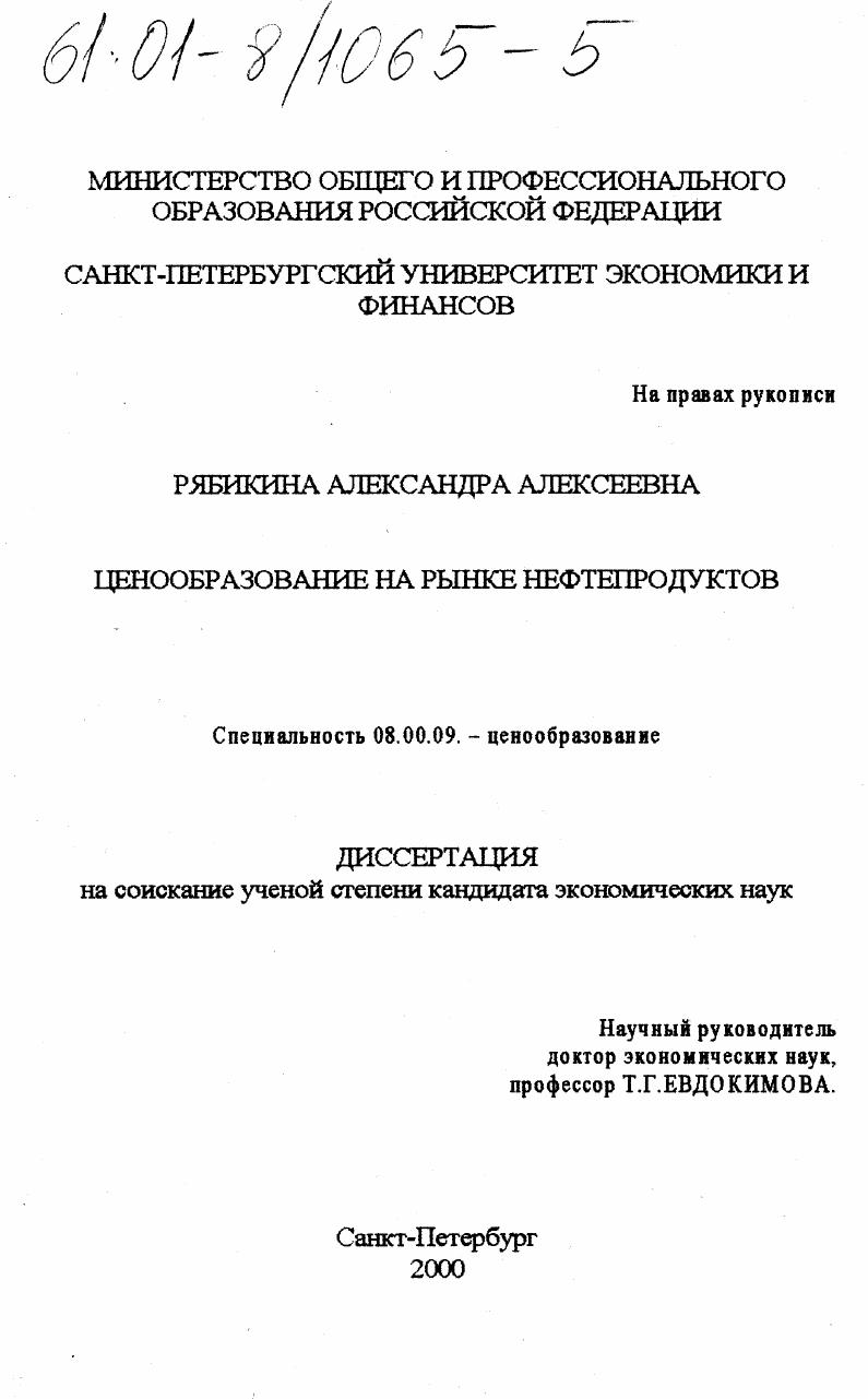 Ценообразование на рынке нефтепродуктов