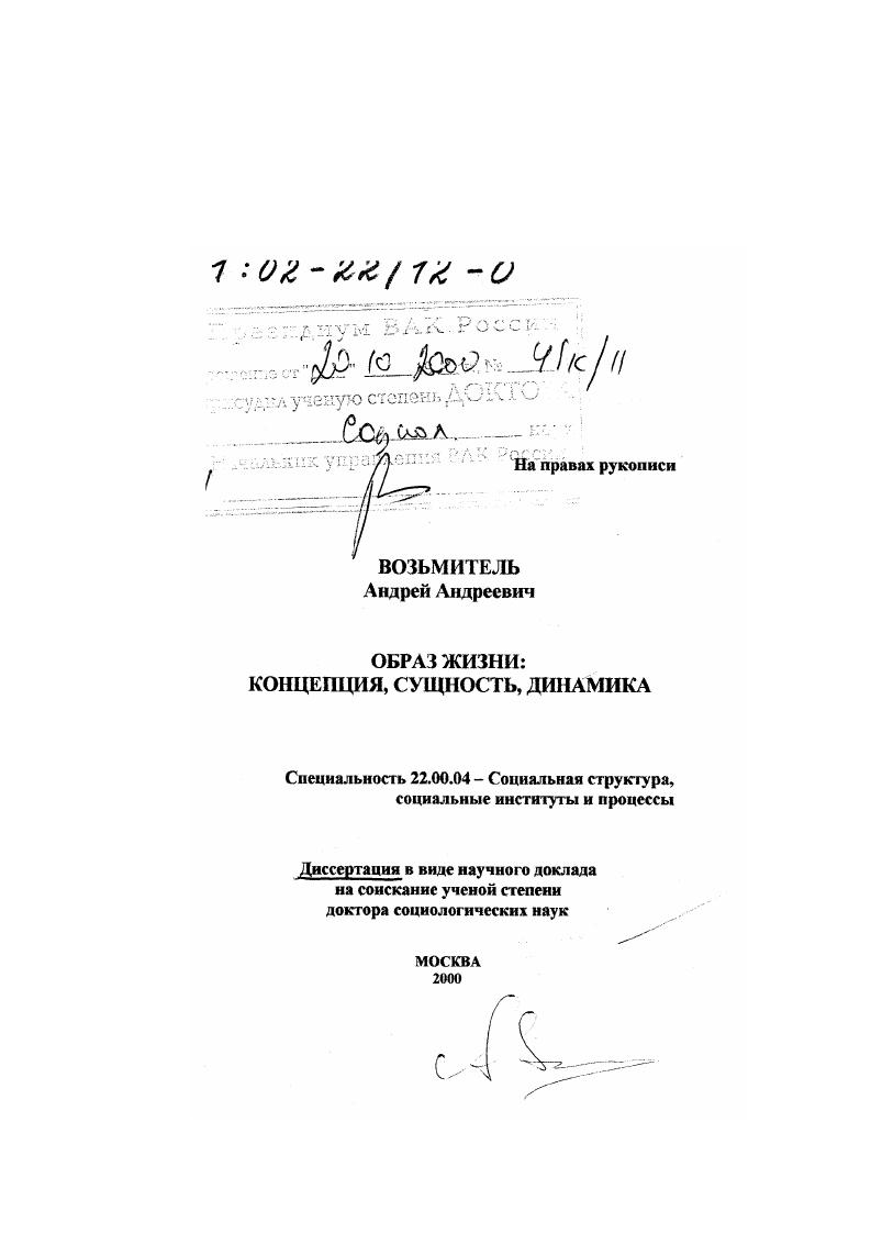 Диссертация образ. Диссертация доктор социологических наук. Возьмитель Андрей Андреевич. Возьмитель Андрей Андреевич главный научный сотрудник. Таким образом диссертация.