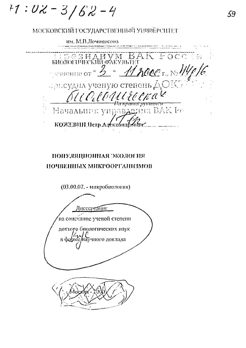 Популяционная экология почвенных микроорганизмов