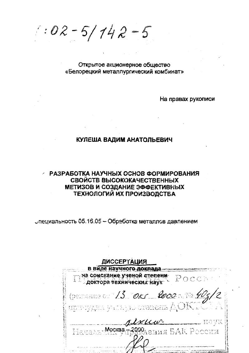 Разработка научных основ формирования свойств высококачественных метизов и создание эффективных технологий их производства