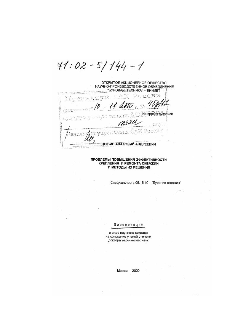 Проблемы повышения эффективности крепления и ремонта скважин и методы их решения