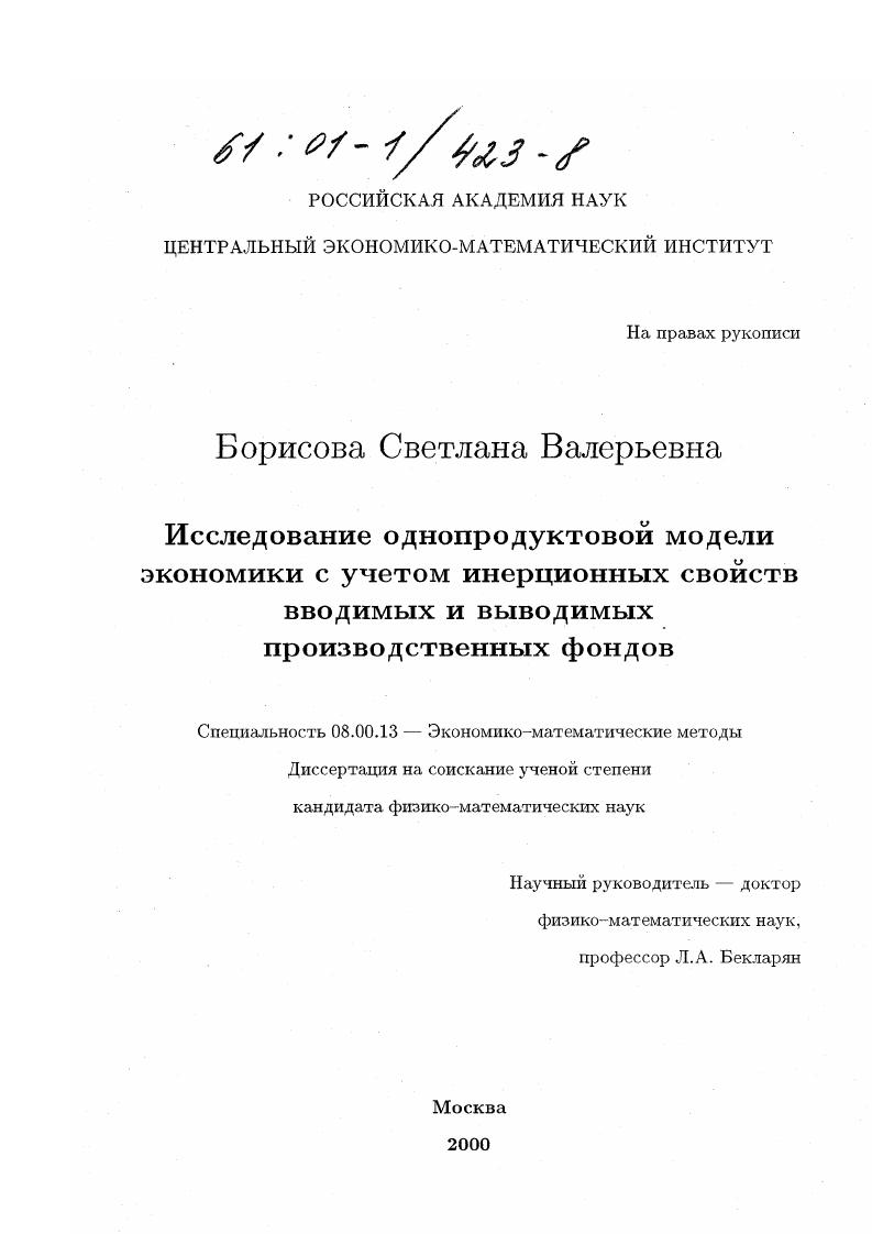 Исследование однопродуктовой модели экономики с учетом инерционных свойств вводимых и выводимых производственных фондов