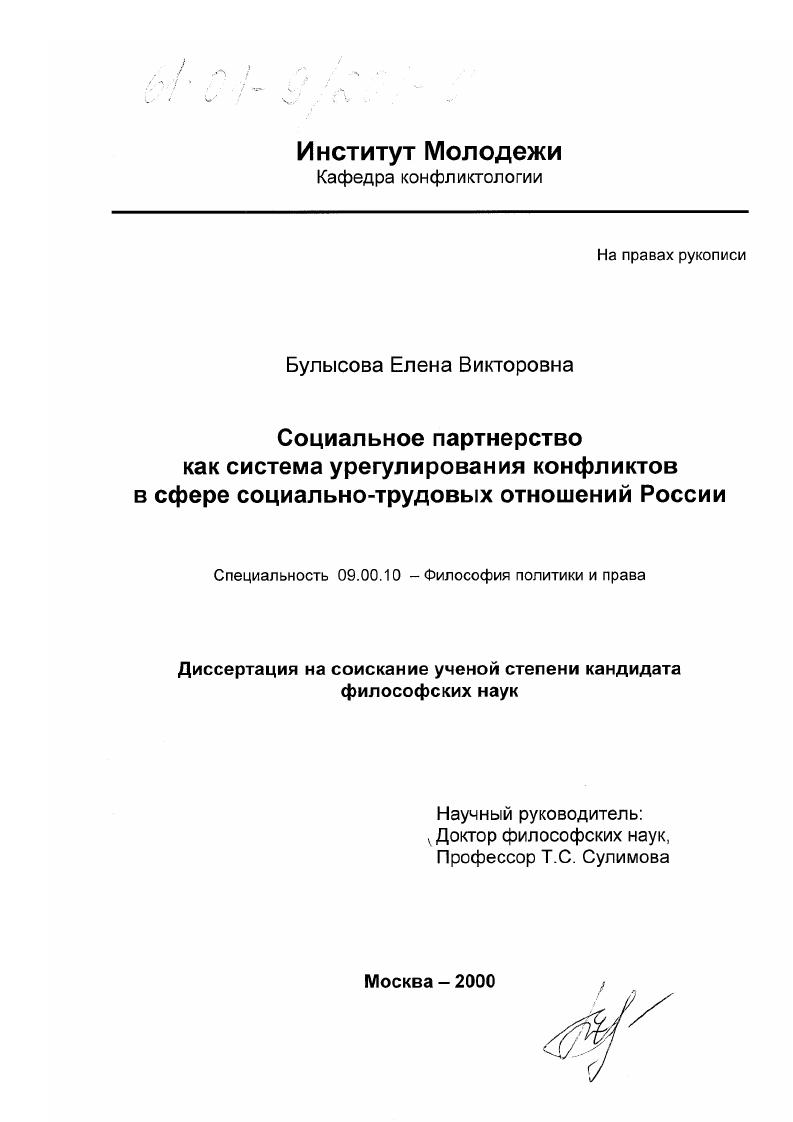 Социальное партнерство как система урегулирования конфликтов в сфере социально-трудовых отношений России