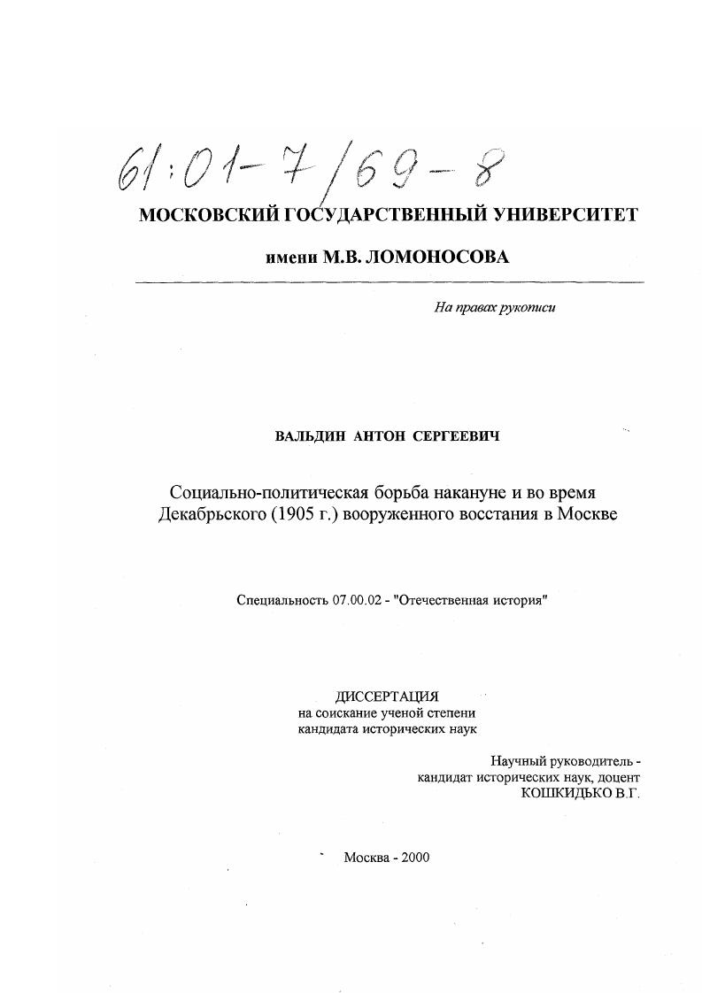 Социально-политическая борьба накануне и во время Декабрьского (1905 г. ) вооруженного восстания в Москве