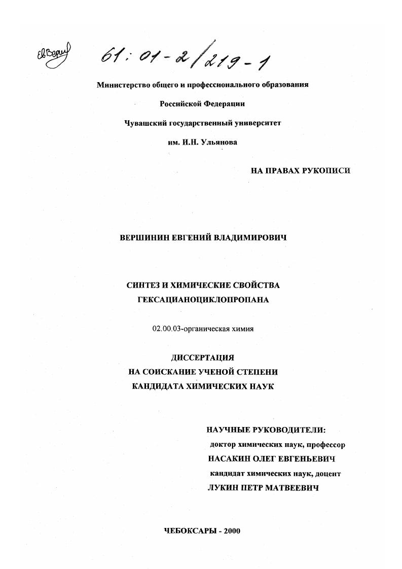 Синтез и химические свойства гексацианоциклопропана