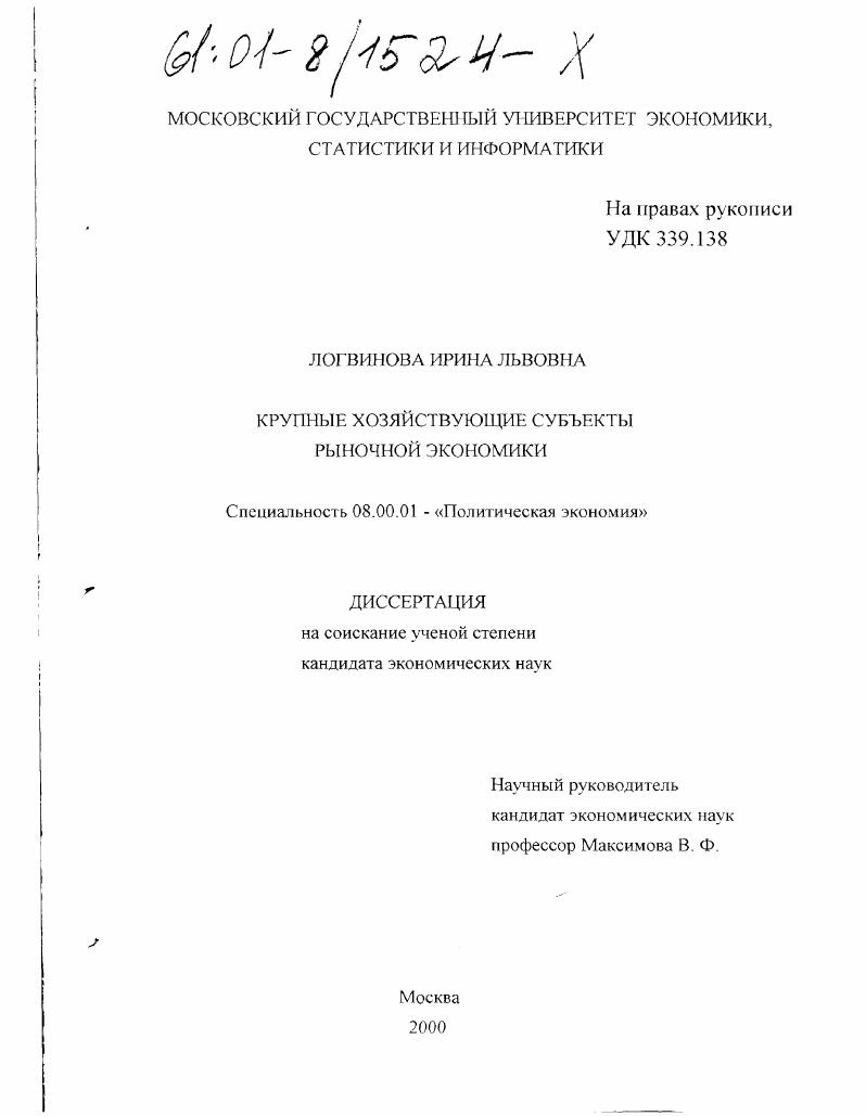 Крупные хозяйствующие субъекты рыночной экономики