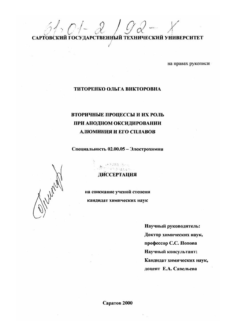 Вторичные процессы и их роль при анодном оксидировании алюминия и его сплавов