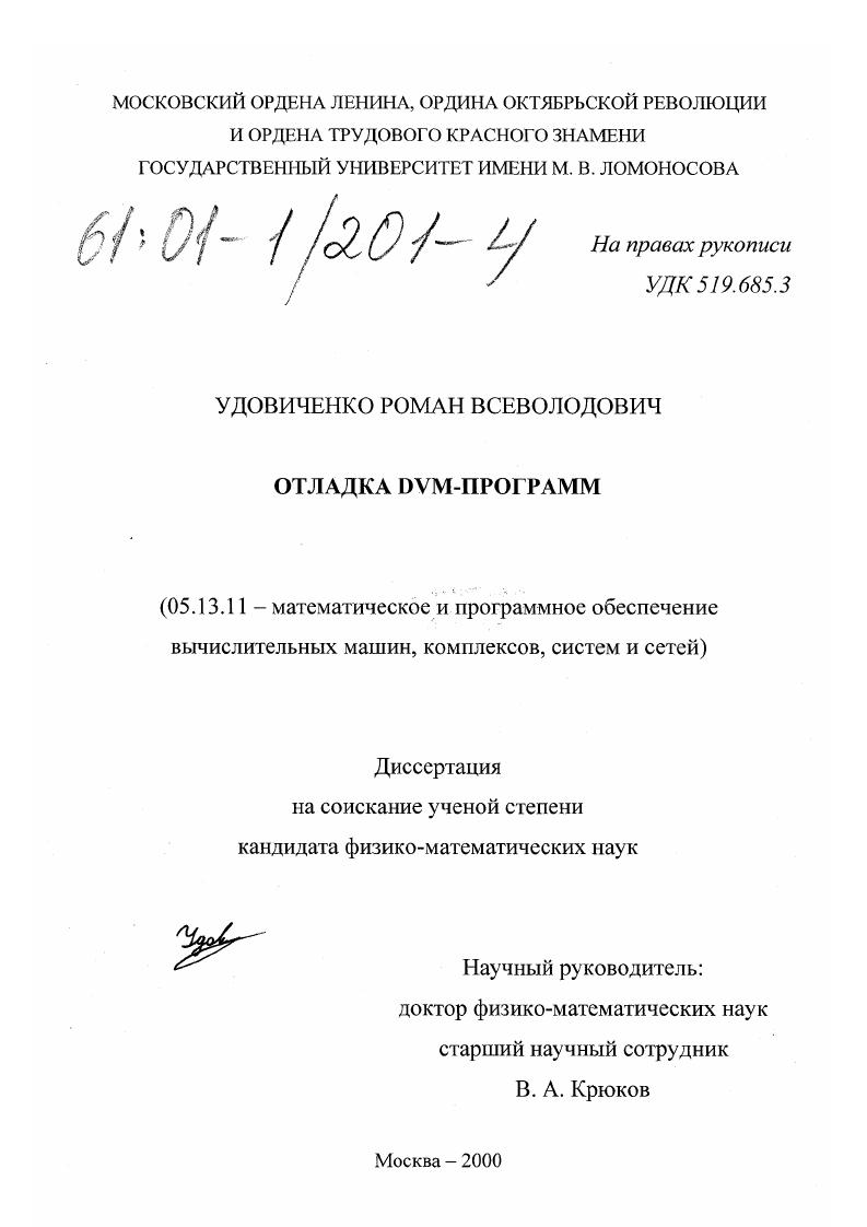 скачать диссертацию Отладка DVM-программ Отладка DVM-программ