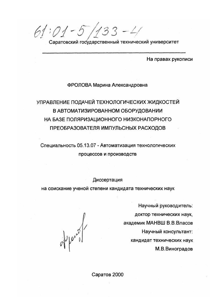 Управление подачей технологических жидкостей в автоматизированном оборудовании на базе поляризационного низконапорного преобразователя импульсных расходов
