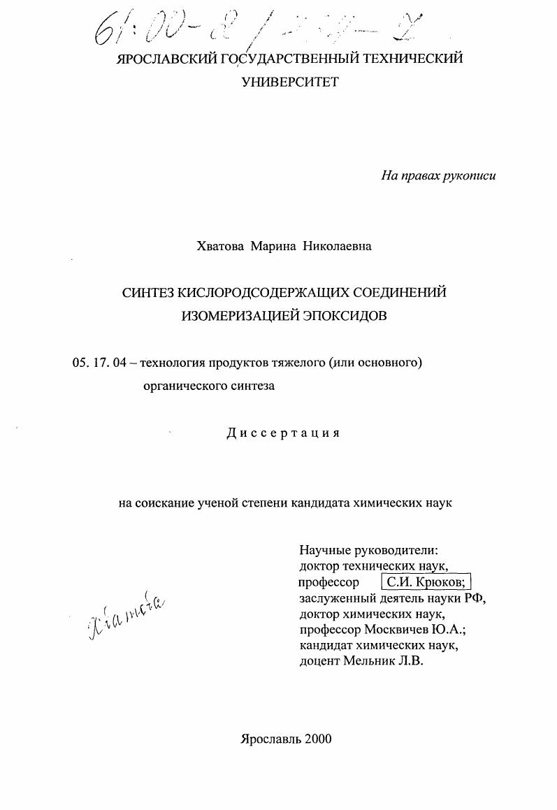 Синтез кислородсодержащих соединений изомеризацией эпоксидов