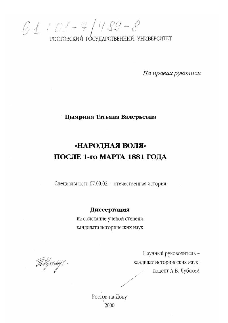 "Народная воля" после 1-го марта 1881 г.