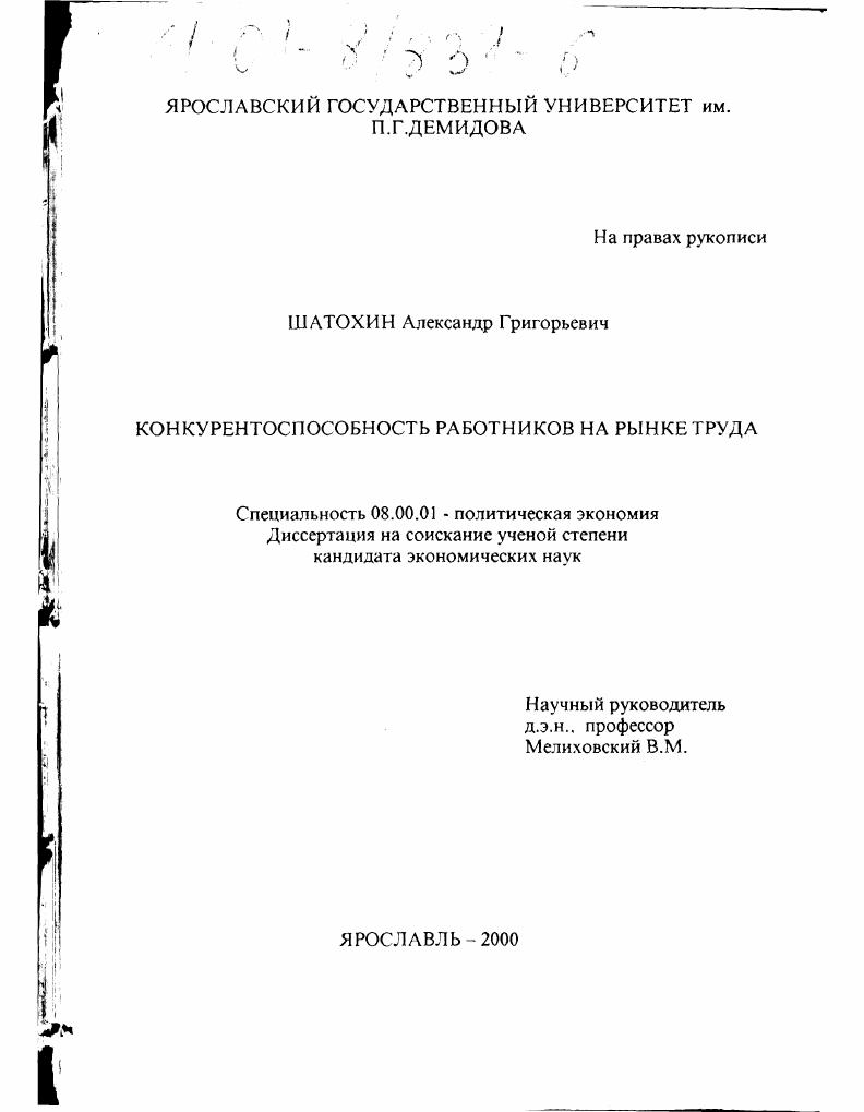 Конкурентоспособность работников на рынке труда