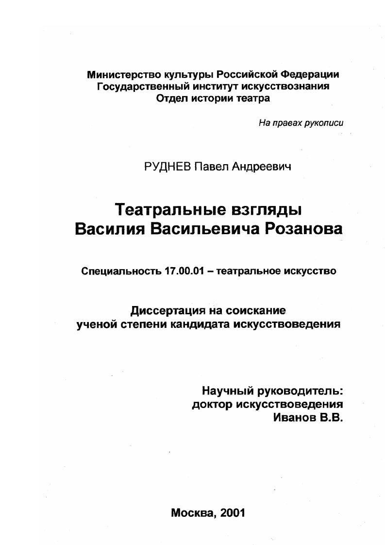 Театральные взгляды Василия Васильевича Розанова
