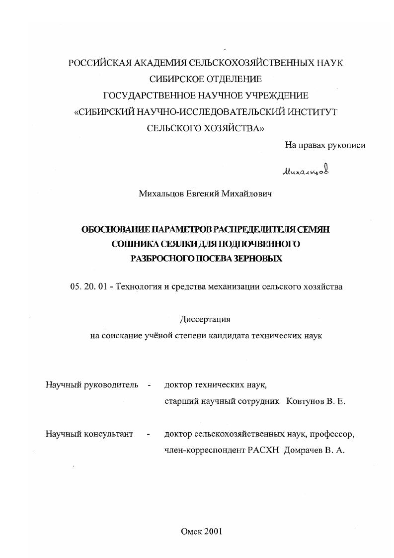Обоснование параметров распределителя семян сошника сеялки для подпочвенного разбросного посева зерновых