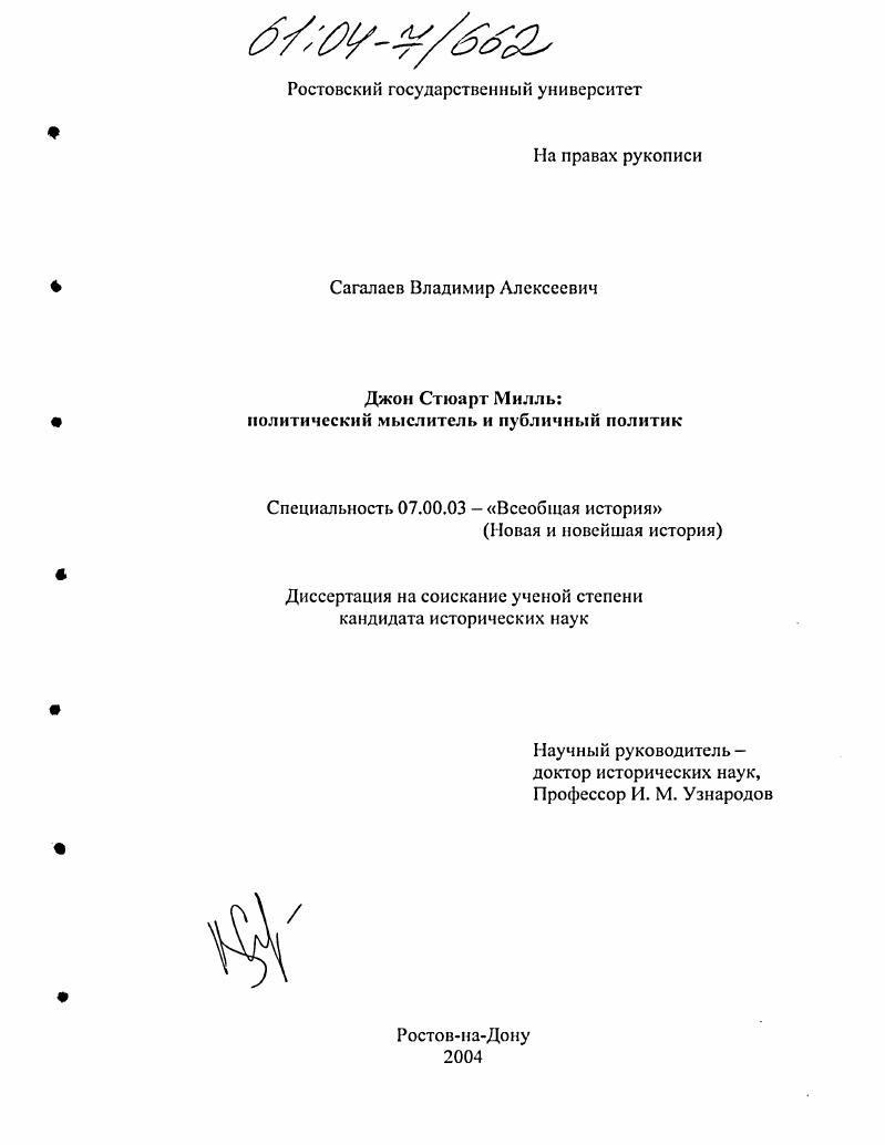 Джон Стюарт Милль : Политический мыслитель и публичный политик