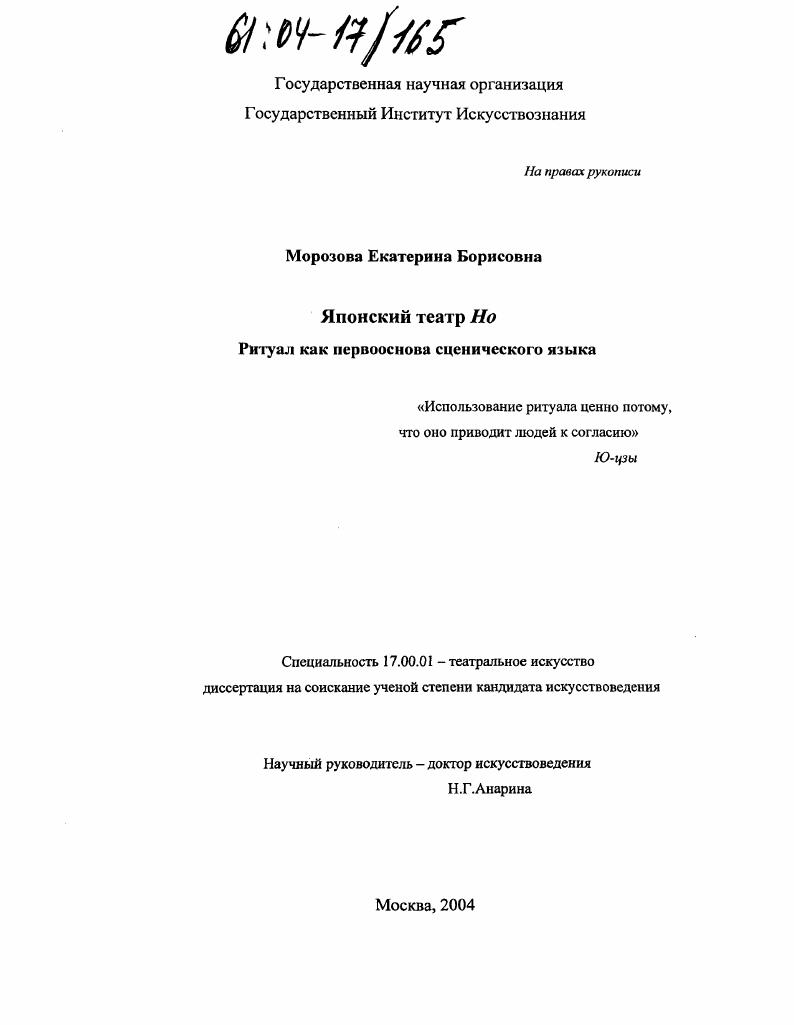 Японский театр Но: ритуал как первооснова сценического языка