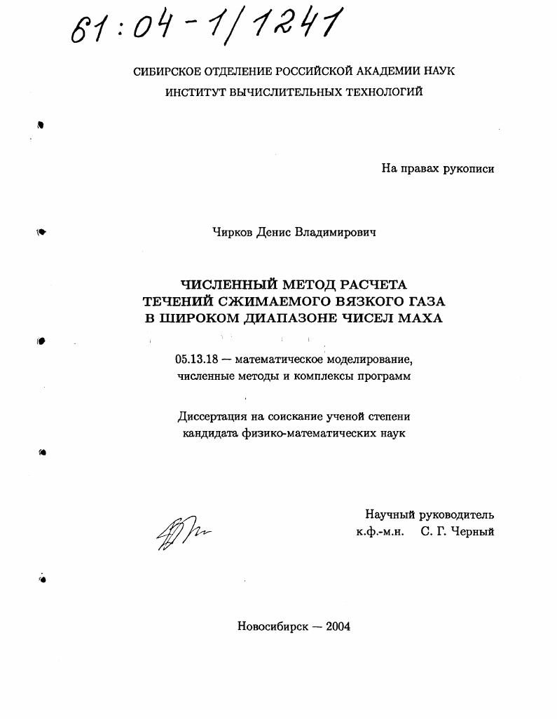 Численный метод расчета течений сжимаемого вязкого газа в широком диапазоне чисел Маха