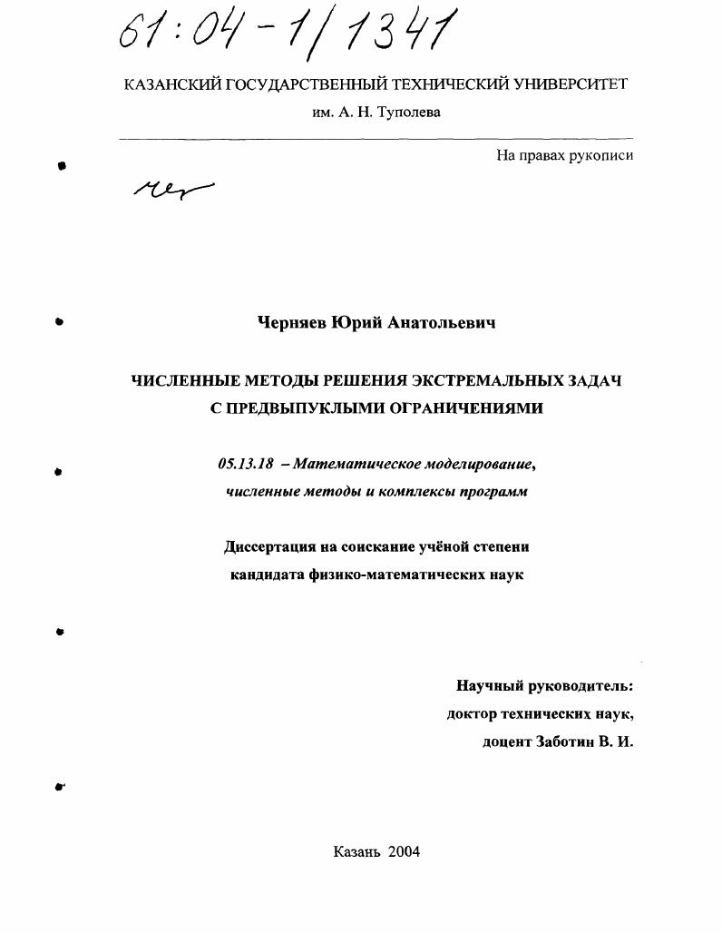 Численные методы решения экстремальных задач с предвыпуклыми ограничениями