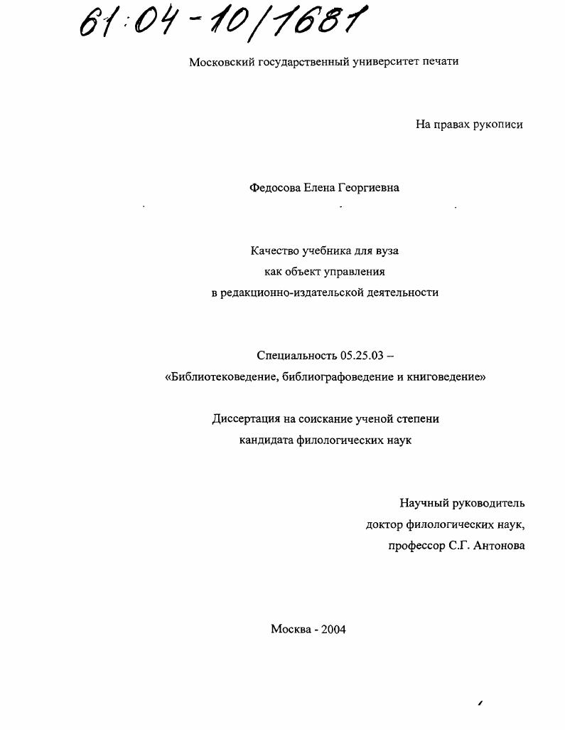 Качество учебника для вуза как объект управления в редакционно-издательской деятельности