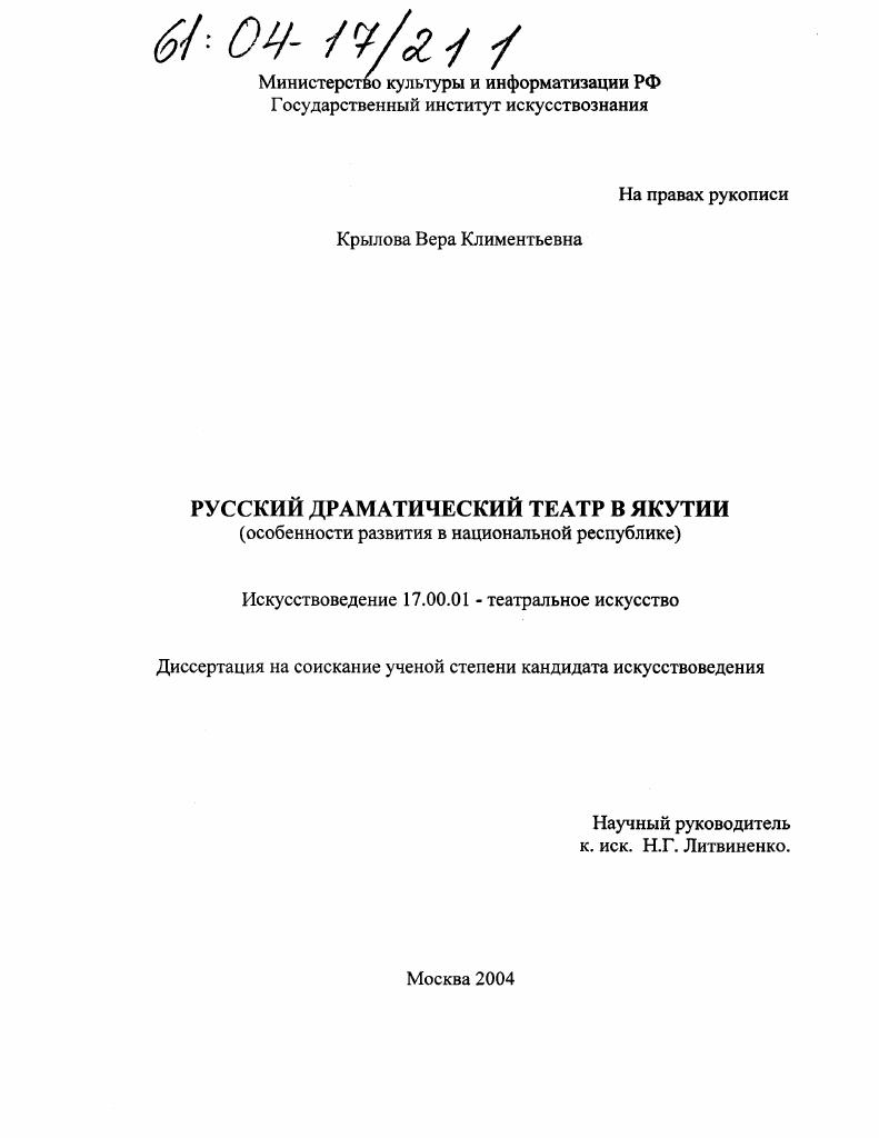 Русский драматический театр в Якутии : Особенности развития в национальной республике
