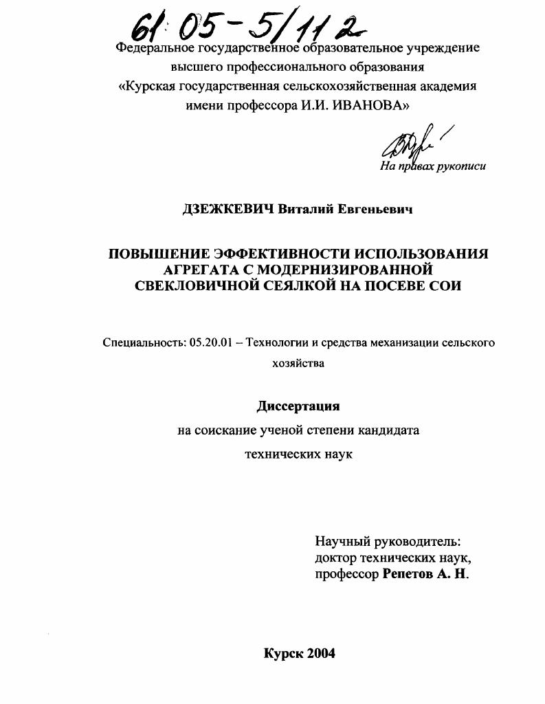 Повышение эффективности использования агрегата с модернизированной свекловичной сеялкой на посеве сои
