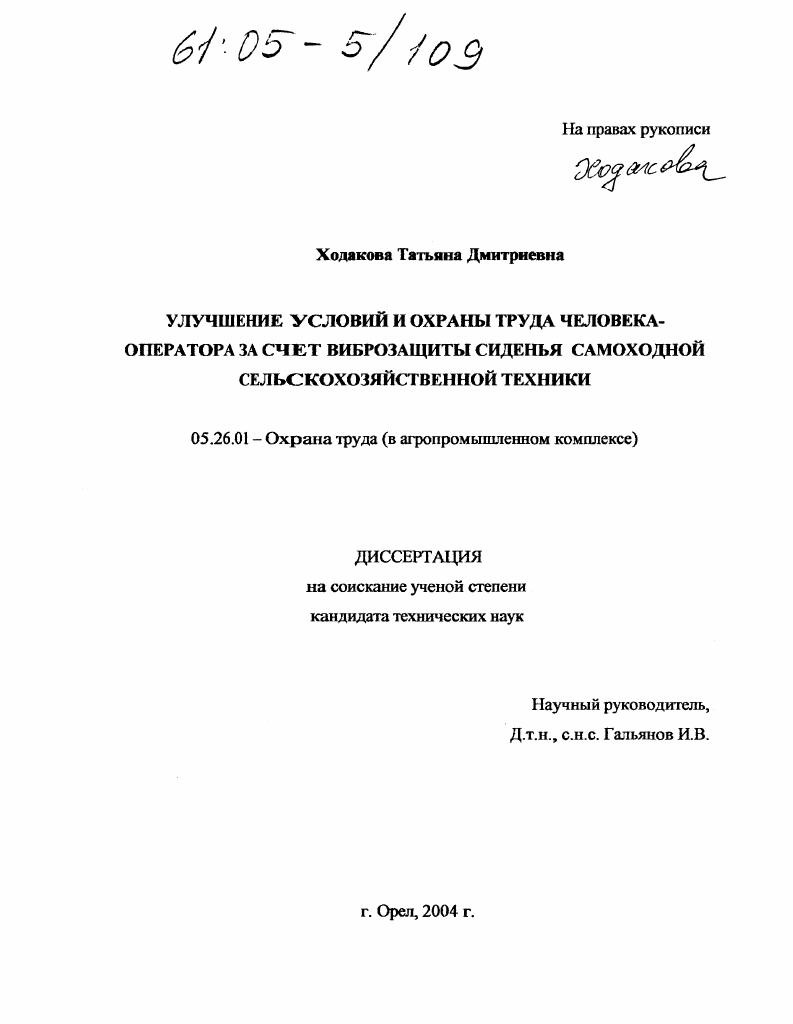 Улучшение условий и охраны труда человека-оператора за счет виброзащиты сиденья самоходной сельскохозяйственной техники