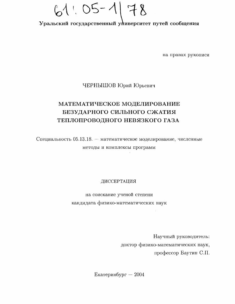 Математическое моделирование безударного сильного сжатия теплопроводного невязкого газа