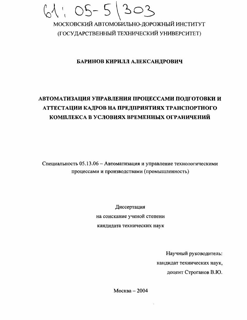 Автоматизация управления процессами подготовки и аттестации кадров на предприятиях транспортного комплекса в условиях временных ограничений