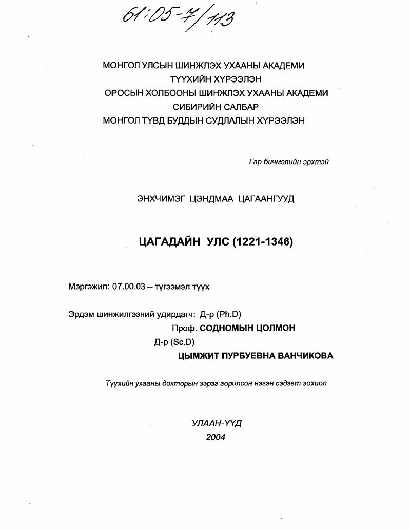 Чагатайский улус : 1221-1346