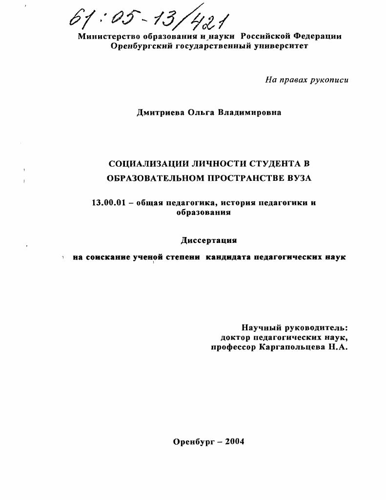 Социализация личности студента в образовательном пространстве вуза