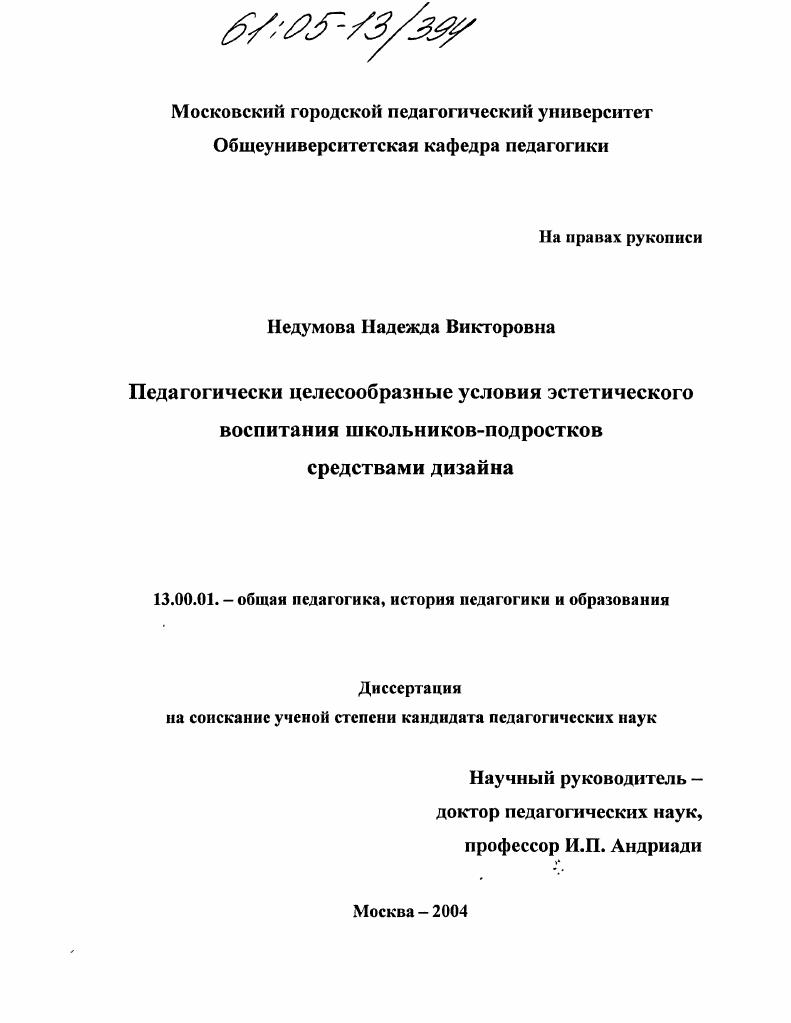 Педагогически целесообразные условия эстетического воспитания школьников-подростков средствами дизайна