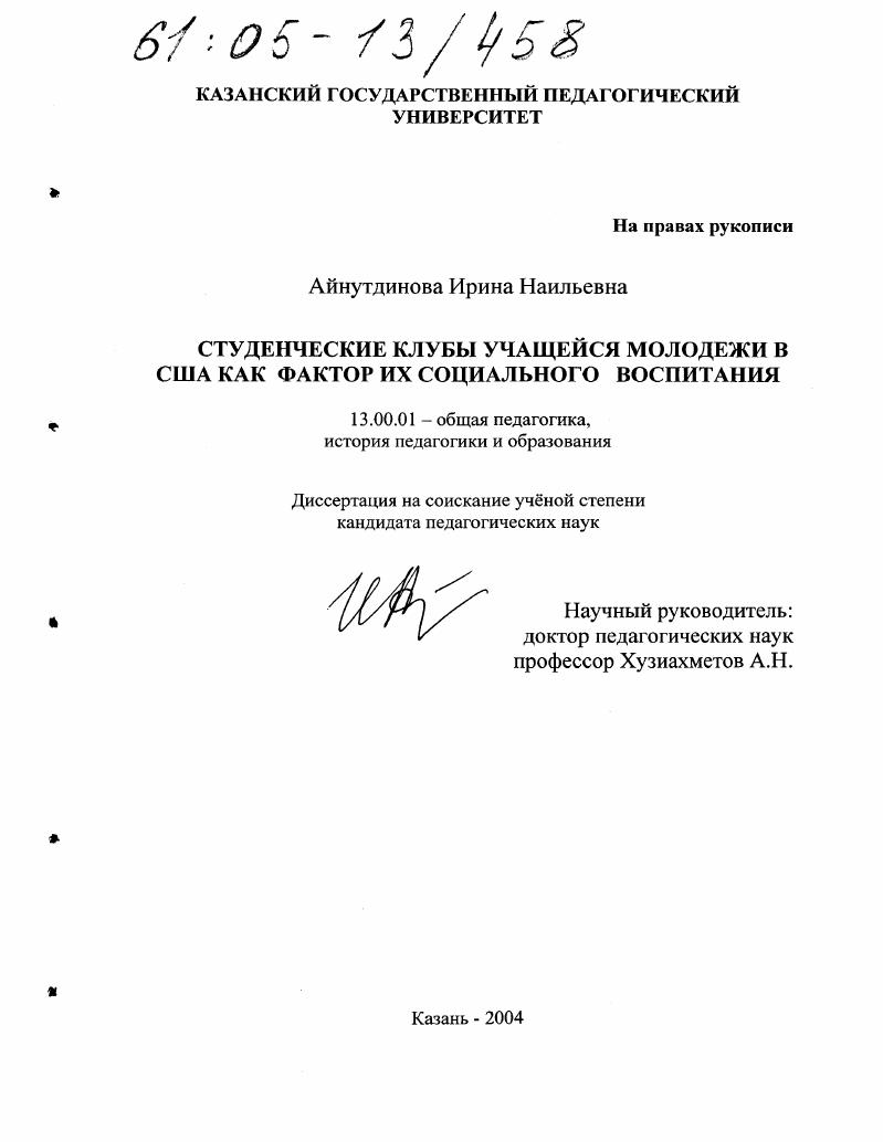 Студенческие клубы учащейся молодежи в США как фактор их социального воспитания