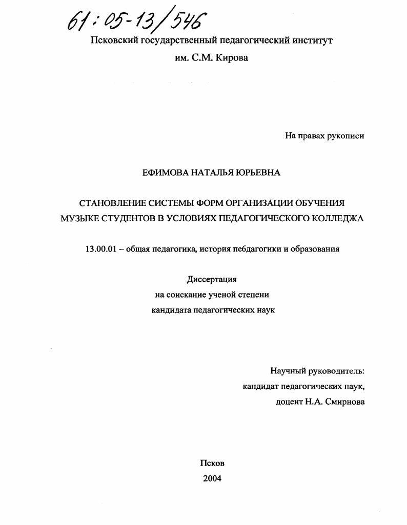 Становление системы форм организации обучения музыке студентов в условиях педагогического колледжа